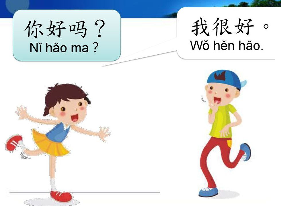 Урок фонетики 你好吗